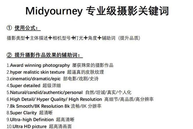 图片[1]-Midjourney关键词-解锁AI绘画专业级人工智能摄影关键词表 - 创享网-创享网