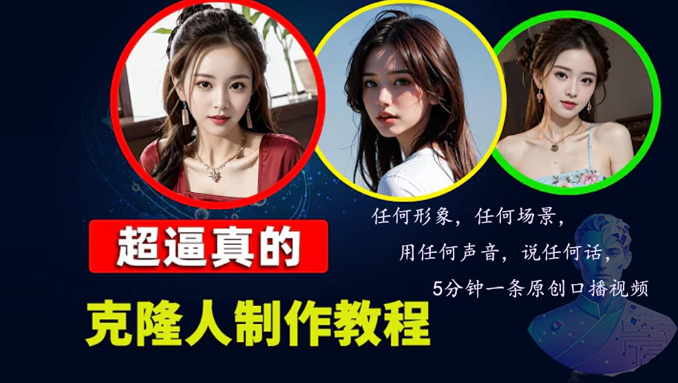 数字人2.0，2024下半年最火项目，无限免费生成视频，任何场景，用任何... - 创享网-创享网