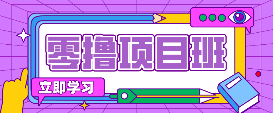 一个长期去深耕，坚持去做就有被动收入的项目，实测每天2小时轻松收益100+-创享网