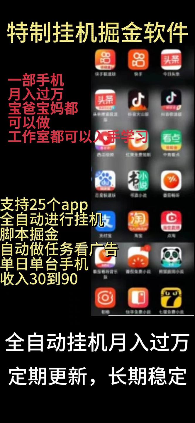 挂机24小时轻松日入500+，欢迎大家来对接，特别适合宝爸宝妈工作室学生党 - 创享网-创享网