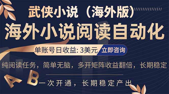 小说阅读挂机，单账号日收益3美元，单可多开裂变支持批量多开，单电脑日收益可达1000+-创享网