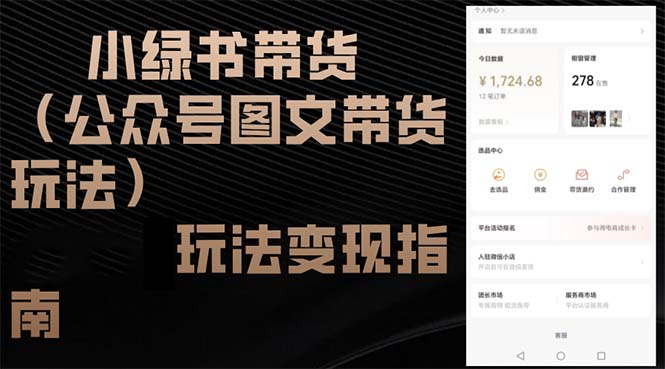 小绿书带货(公众号图文带货玩法 - 创享网-创享网