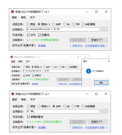 Windows下PC版微信/QQ/TIM的防撤回多开工具！开源免费使用，且免费长期维护RevokeMsgPatcher - 创享网-创享网