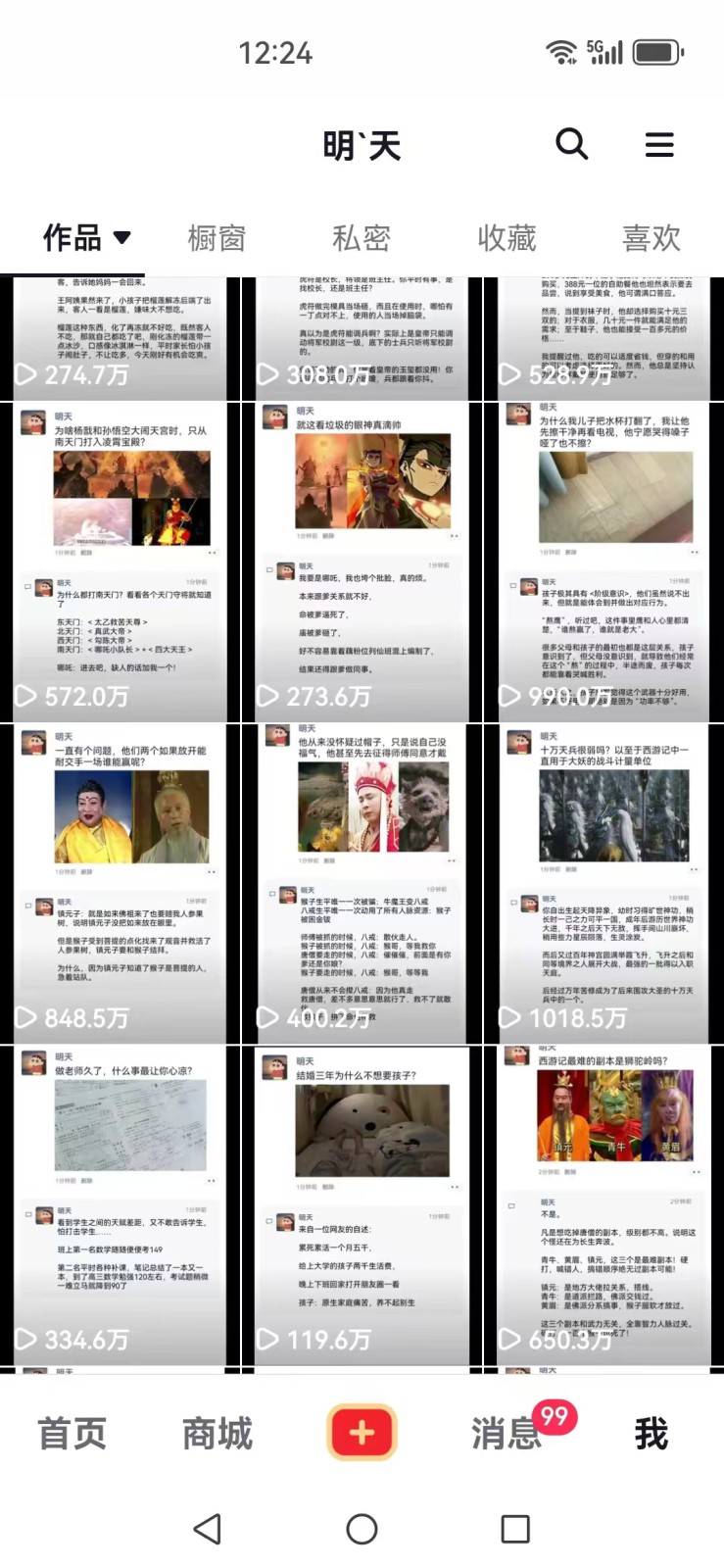 图片[2]-短视频创作者必看：从零开始打造爆款视频教程，日收益300+橱窗盈利秘诀 - 创享网-创享网