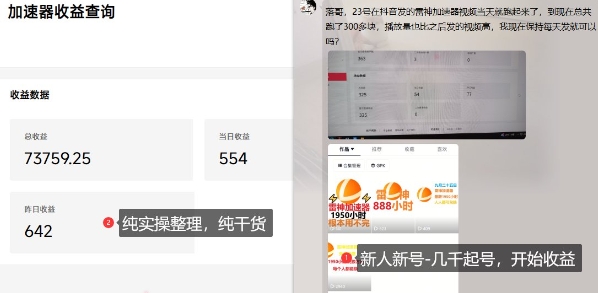 游戏加速器项目4.0_最新打法思路(爱玩游戏也能边玩边被动收益)-创享网