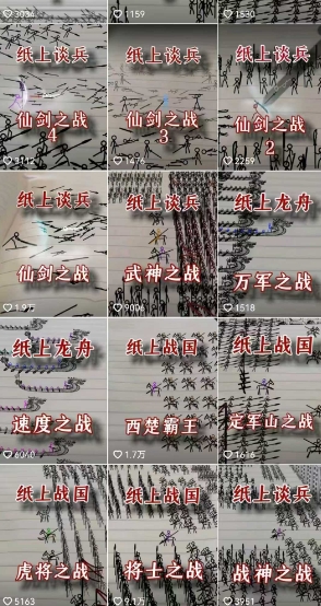 火柴人短视频-纸上谈兵，独一无二的视频展示风格，国风，战争动画，短视频差异化新赛道 - 创享网-创享网