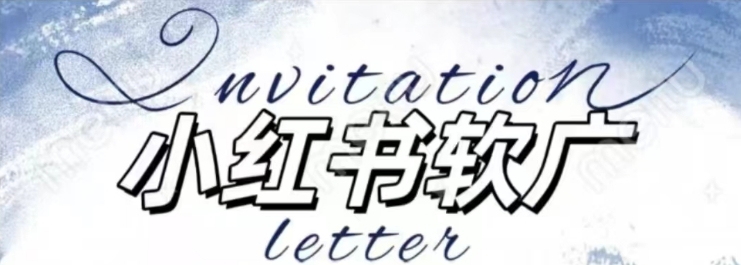 全新小红书软广项目，不死号不掉蒲公英等级，1个月保底收益2400 - 创享网-创享网