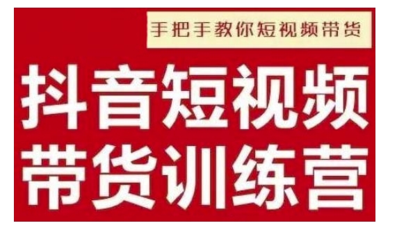 抖音短视频男装原创带货，实现从0到1的突破，打造属于自己的爆款账号 - 创享网-创享网