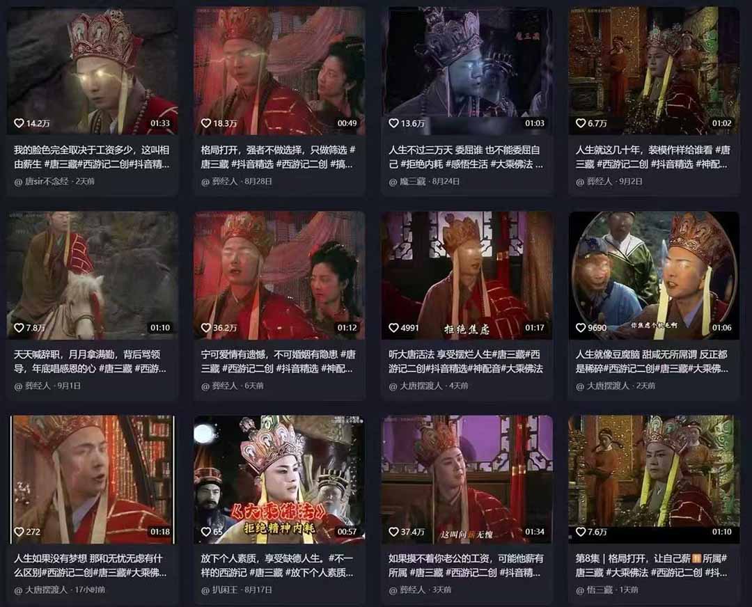 唐三藏语录短视频：热门爆款赛道，可做分成计划，起号收徒(视频+软件-创享网