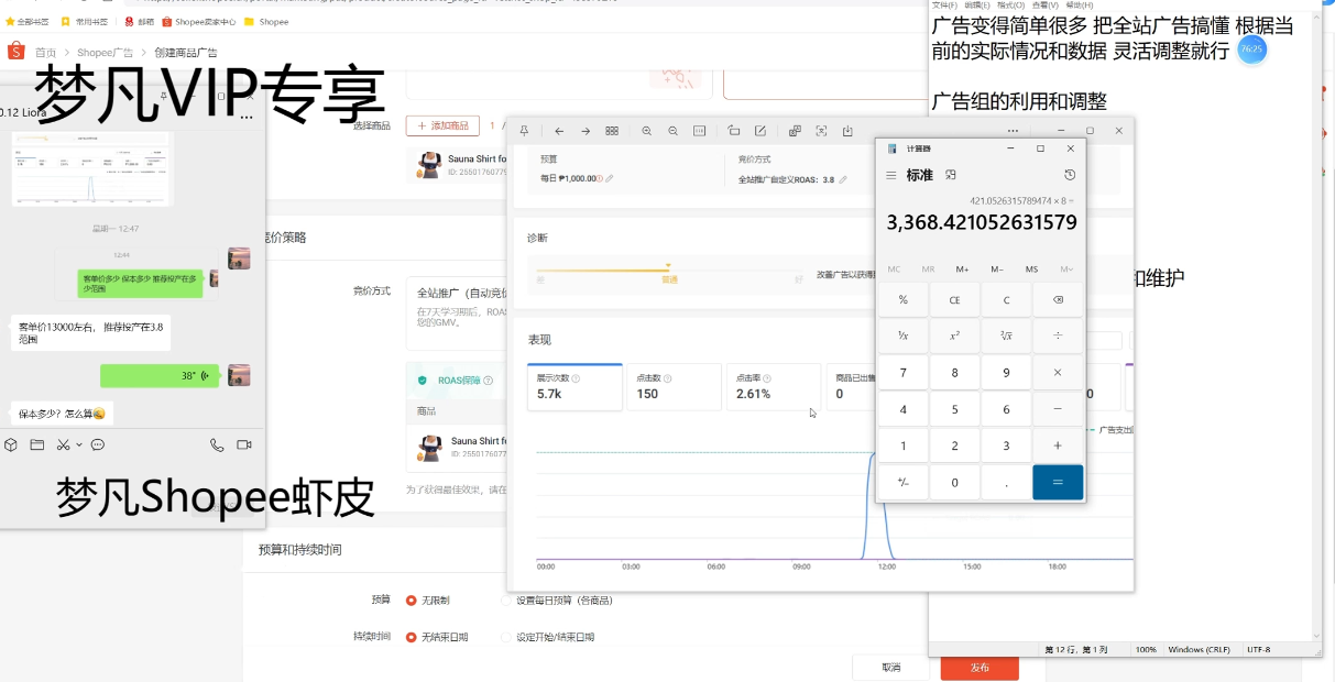 梦凡老师·Shopee虾皮高阶运营课程-创享网
