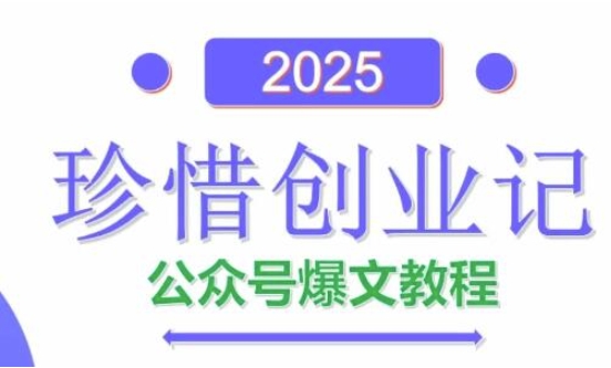 AI公众号爆文创作变现，2025公众号爆文教程(包含指令) - 创享网-创享网