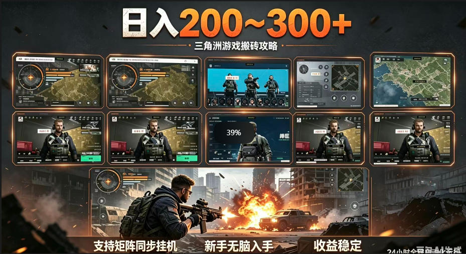 三角洲全自动挂G项目，一台电脑即可操作，防封稳账号，日收益300+，收益全程包回收，省心稳賺【揭秘】-创享网