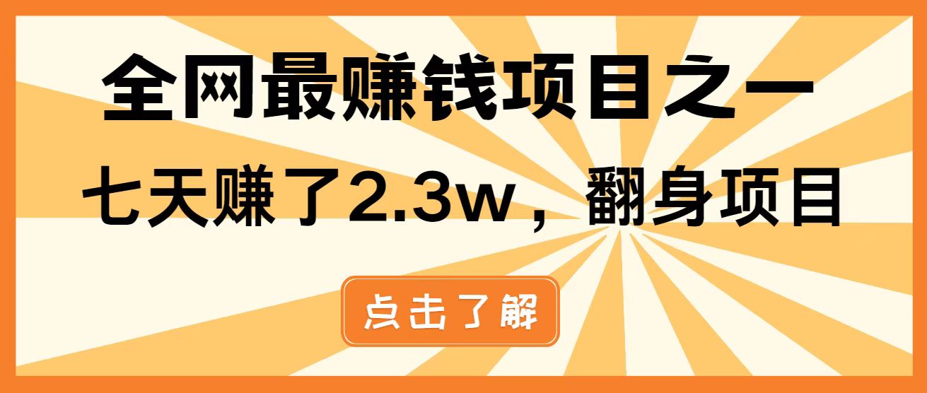 全网首发，暴利项目，每天被动收益1500+，长期管道收益！0成本自己做老板！ - 创享网-创享网