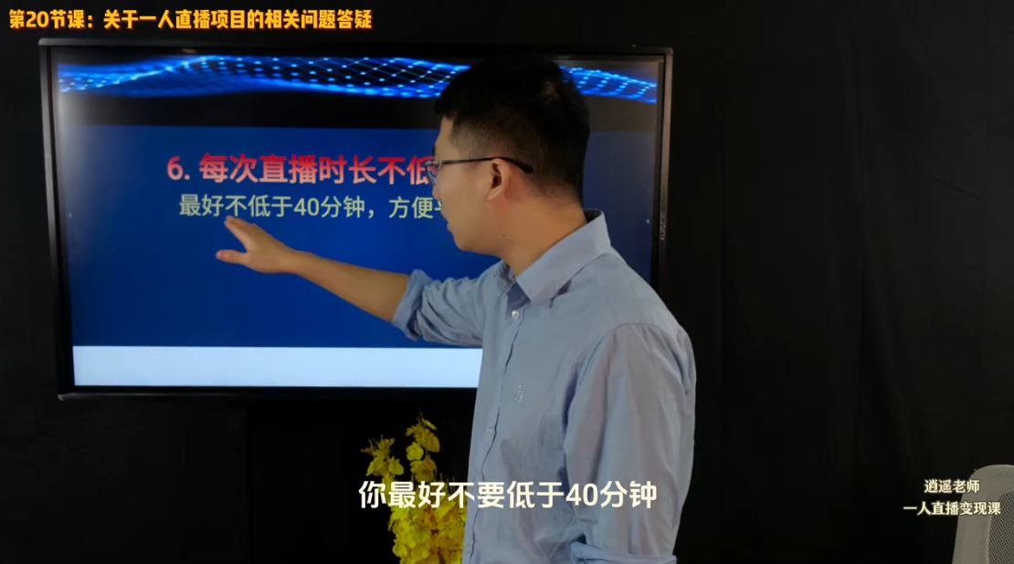 逍遥老师·抖音直播变现课-创享网