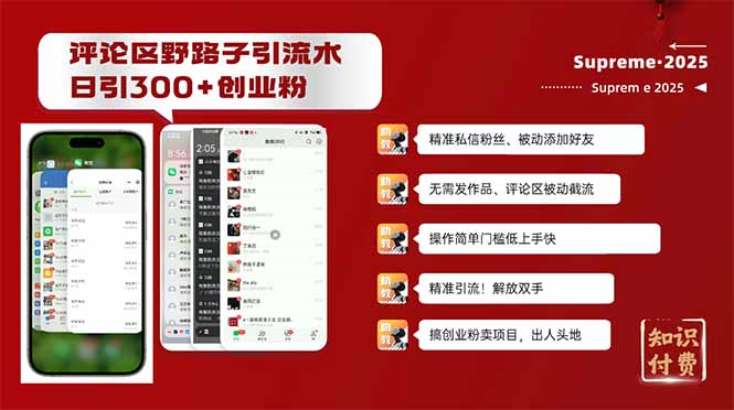 评论区野路子截流创业粉新方法，日被动加300+创业粉，精准引流被动添加... - 创享网-创享网