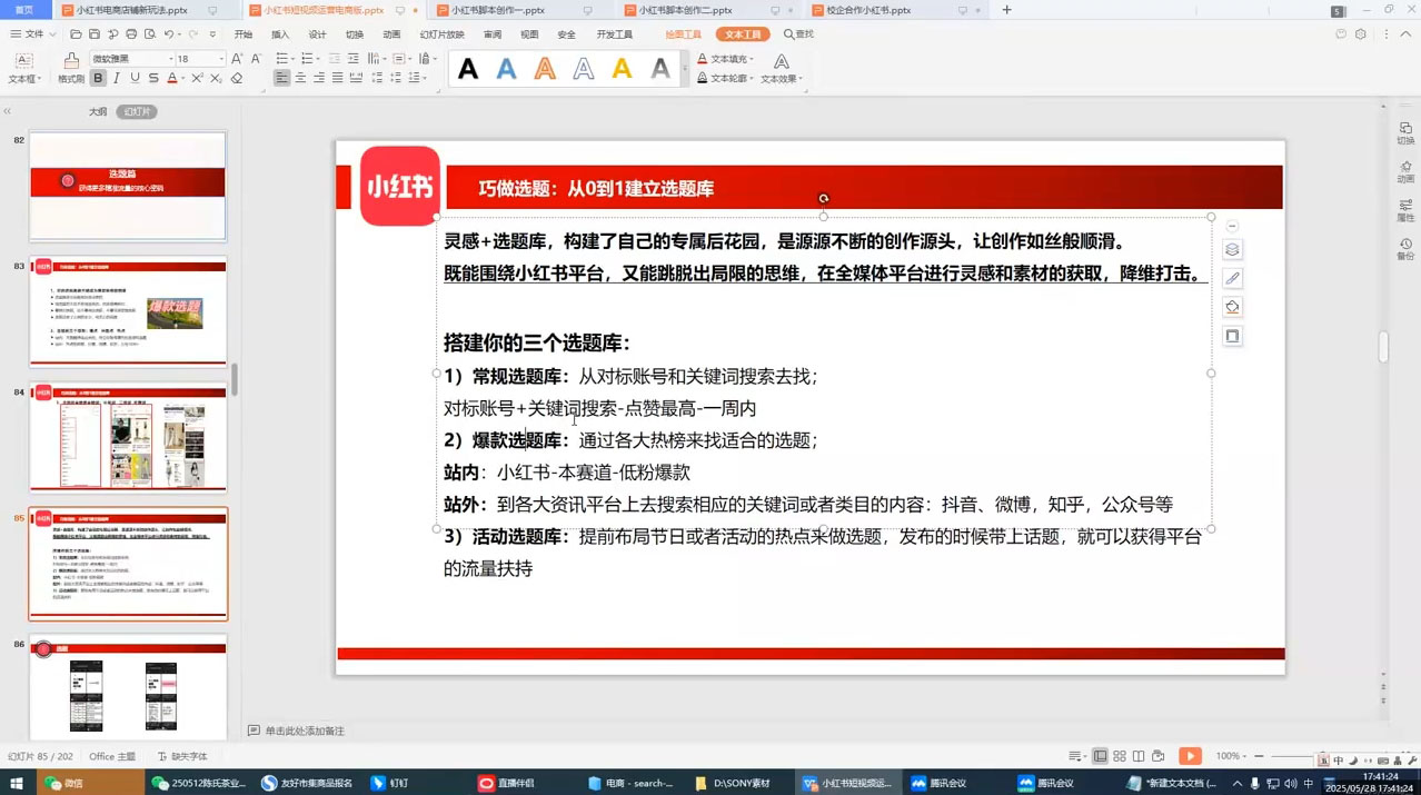 大晴老师·小红书电商全链路实战从定位到爆单(更新9月)-创享网