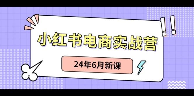 小红书无货源(最新玩法)日入1w+ 从0-1账号如何搭建 - 创享网-创享网