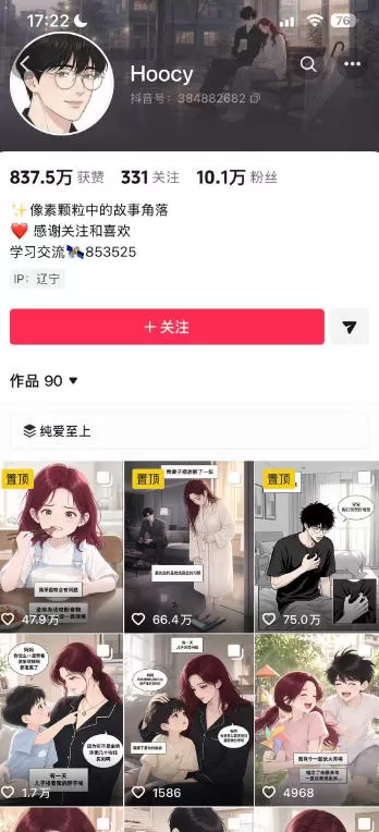 做漫画推文写提示词耗时长？AI一键生成脚本文案，双收益渠道单条爆款破万收入