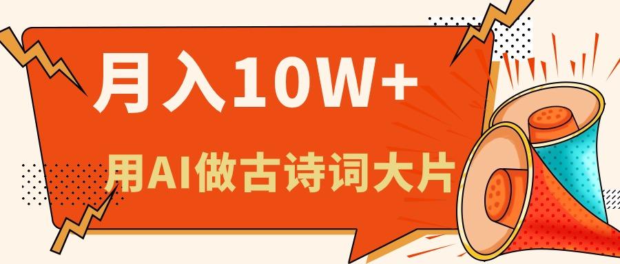 利用AI做古诗词绘本，新手小白也能很快上手，轻松月入六位数 - 创享网-创享网