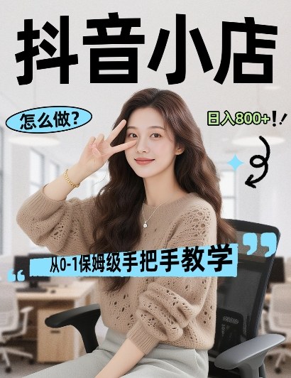 最新线上电商运营项目，打造高转化，可复制的电商盈利模式，日入8张【揭秘】-创享网