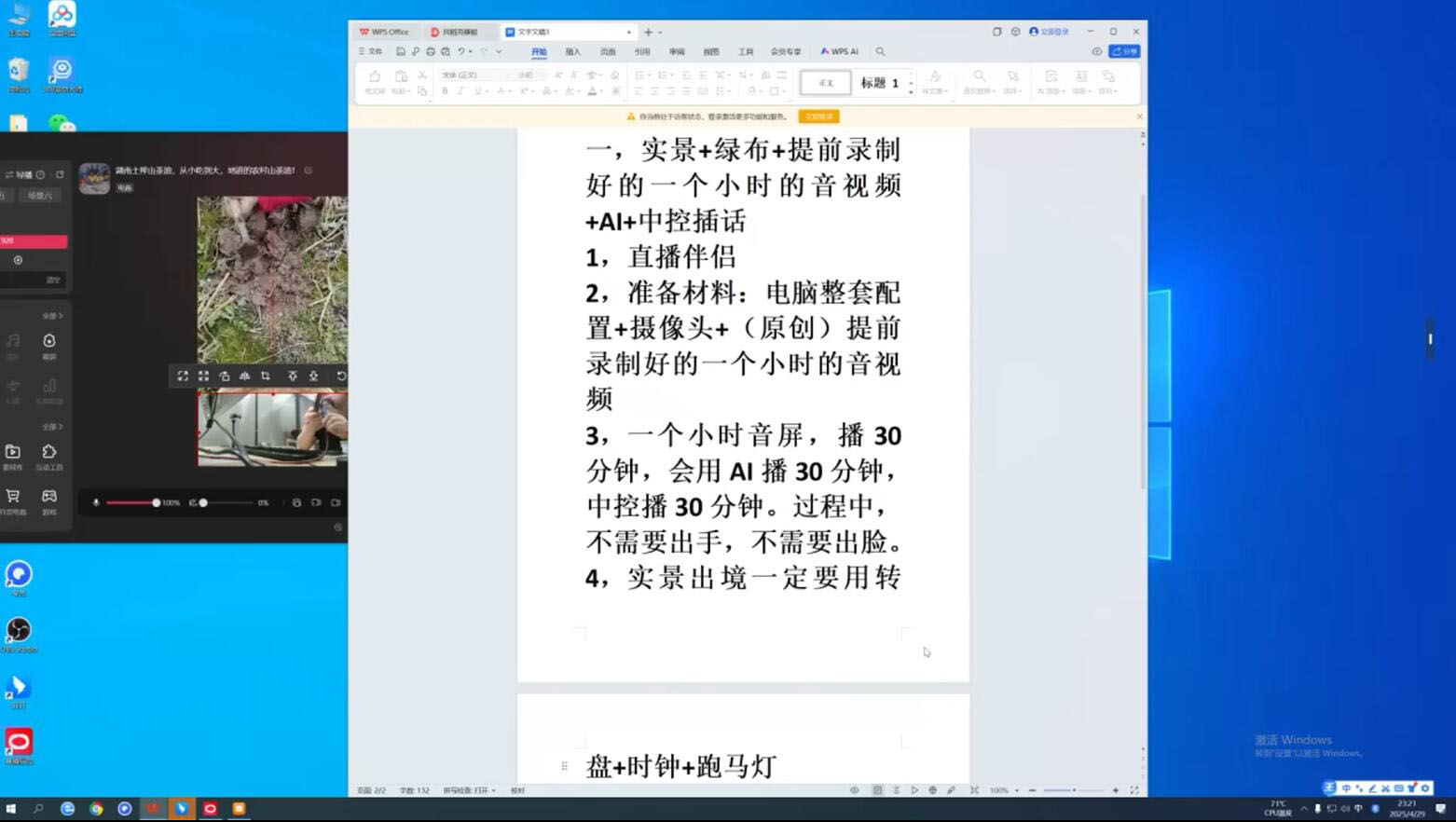 百川联盟·半无人直播(更新9月)-创享网