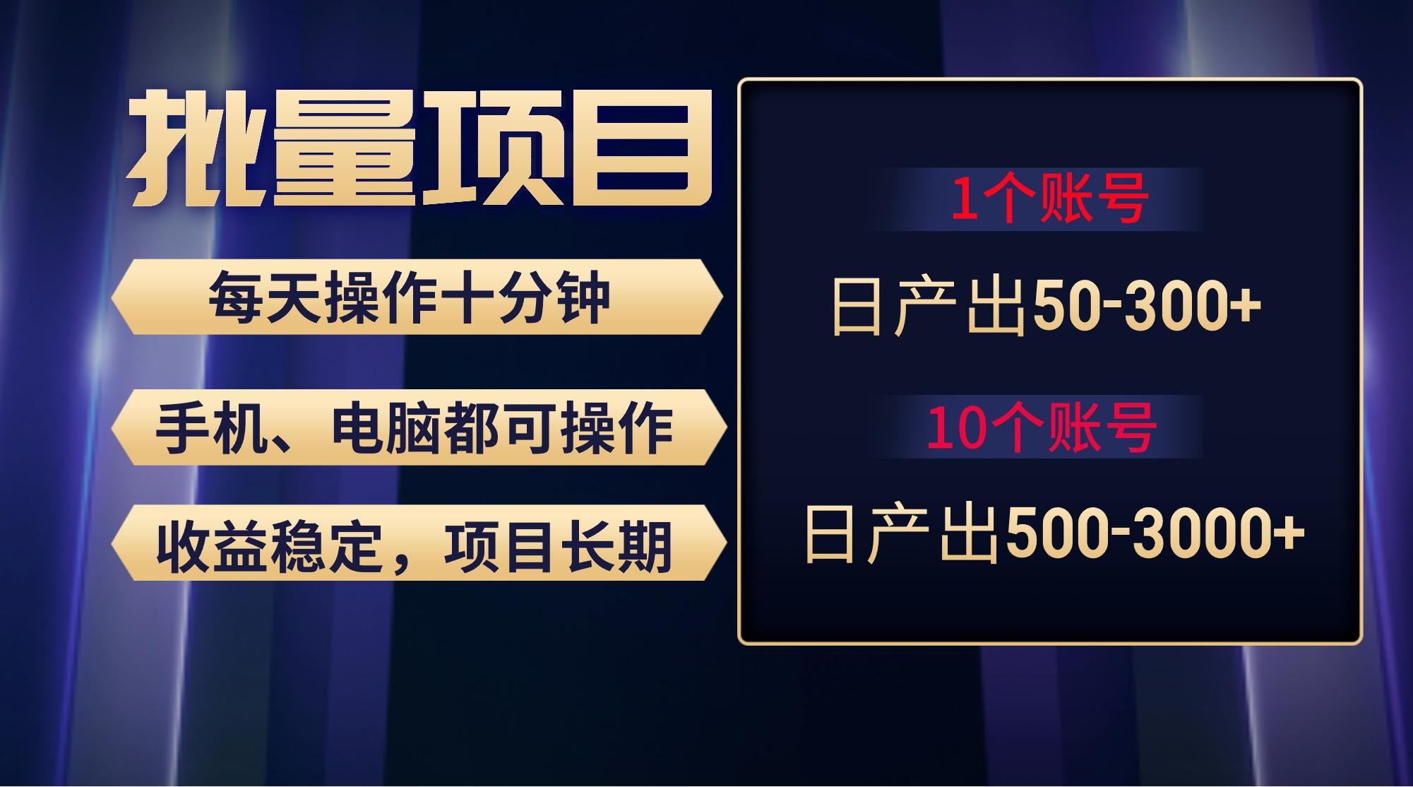 红利项目稳定月入过万，无脑操作好上手，轻松日入300+ - 创享网-创享网