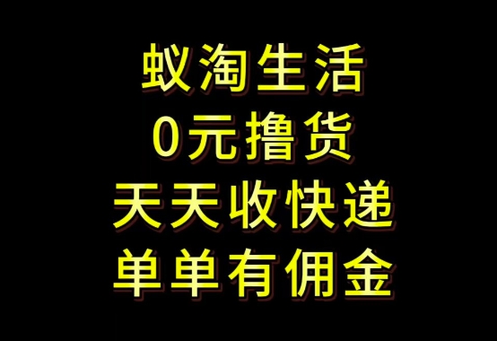 拼夕夕搬砖+快递回收，低门槛人人可做，实测月入1500+团队收益无上限【揭秘】 - 创享网-创享网