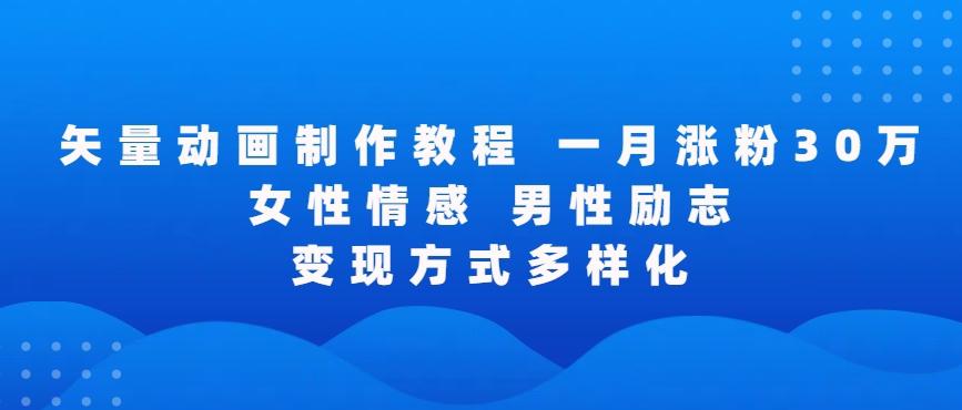 矢量动画制作全过程，全程录屏，让你的作品收获更多点赞和粉丝【揭秘】 - 创享网-创享网