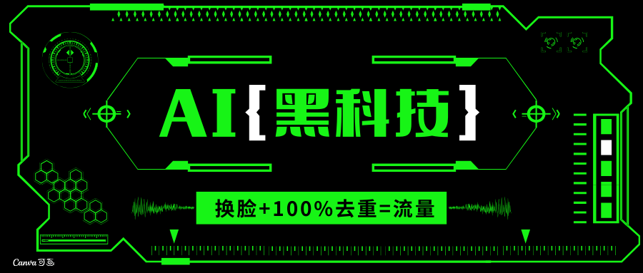 AI视频换脸软件，无缝衔接100%过原创技术，搬运打s粉必备 - 创享网-创享网