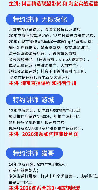 抖音与淘宝双平台电商线下实战课-第二期，抖音联盟带货+淘系控费与螺旋起爆全套落地教学-创享网