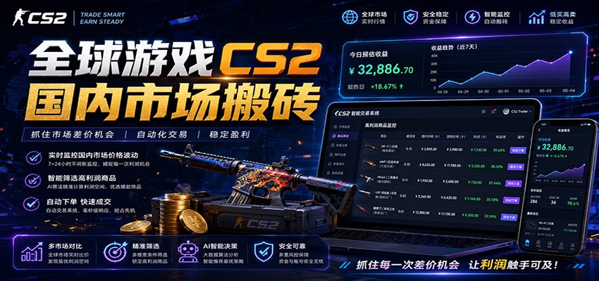 全球游戏CS2国内市场自动云搬砖，只需手机操作，简单易上手，日入300+ - 创享网-创享网