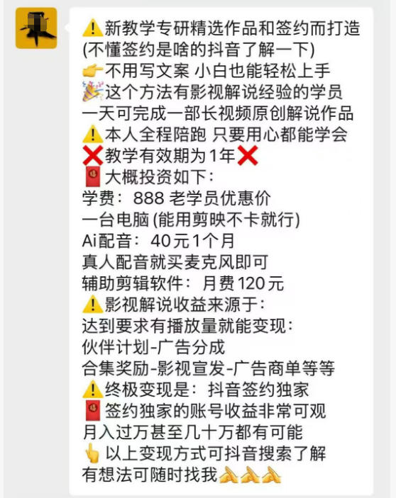 抖音132W粉丝博主的影视解说精选独家教学，不用写文案，小白也能签约抖音独家精选月入几个W - 创享网-创享网