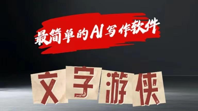 AI全赛道爆文玩法!一键获取，复制粘贴条条爆款 - 创享网-创享网