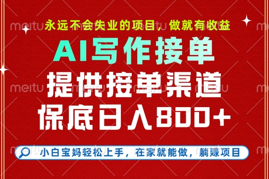 副业兼职这一个就够了，永远不会失业的项目，多劳多得，保底日入8张+【揭秘】 - 创享网-创享网