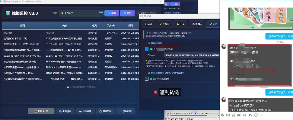 羊毛线报监控机器人【永久VIP版】，返利群，羊毛群主，得物线报，撸货，这里都有 - 创享网-创享网
