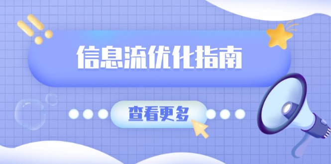 信息流优化指南，7大文案撰写套路，提高点击率，素材库积累方法 - 创享网-创享网