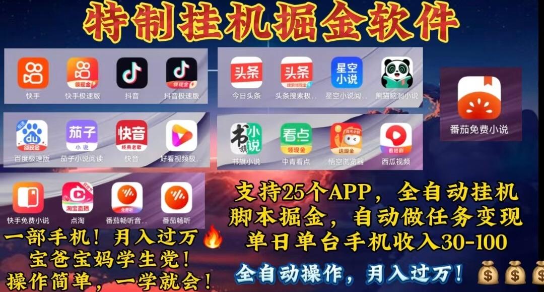月入过万 24小时全自动无脑挂机，操作简单！ - 创享网-创享网