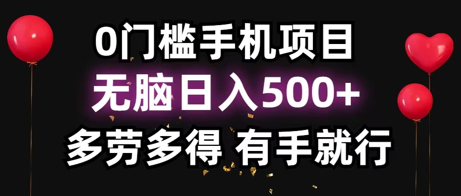 零撸项目，看广告赚米！单机40＋小白当天上手，可矩阵操作日入500＋ - 创享网-创享网