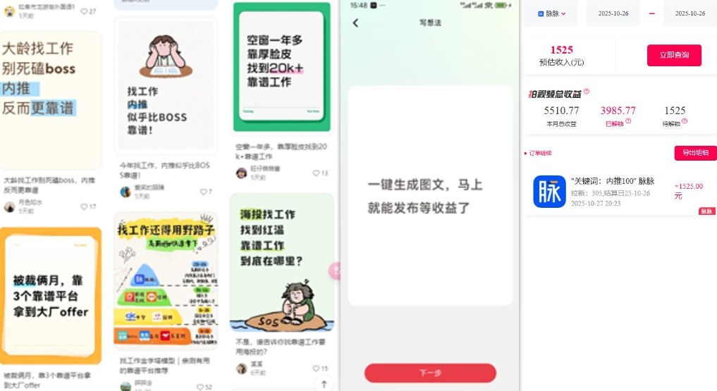 毕业生求职项目拆解_脉脉拉新空白市场，蓝海开局-创享网