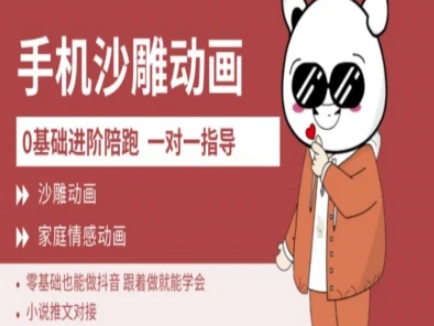 0基础手机沙雕动画教学AM版，新人也能做抖音，跟着做就能学会 - 创享网-创享网