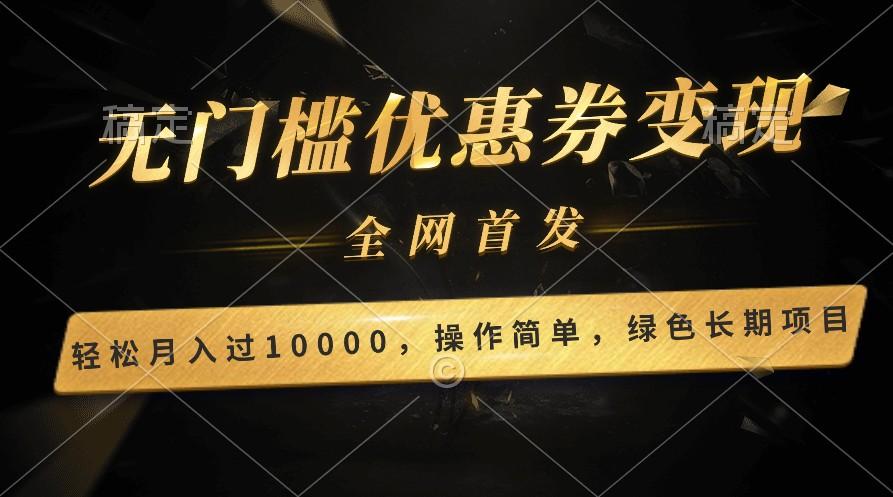 轻松日入400+的长期项目，全网首发，新手小白都可月入过万！ - 创享网-创享网