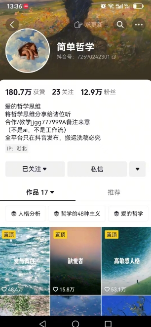 抖音博主简单的哲学短视频制作教学，涨粉很猛，变现多样化 - 创享网-创享网
