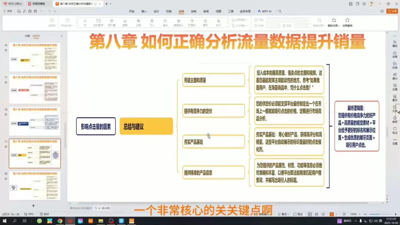 阿卡林·TEMU运营全套课程(基础+进阶)|0基础开店、合规上架、数据分析AI作图全链路教学