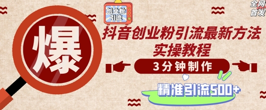 轻松制作创业类视频，一天被动加精准创业粉500+【揭秘】 - 创享网-创享网