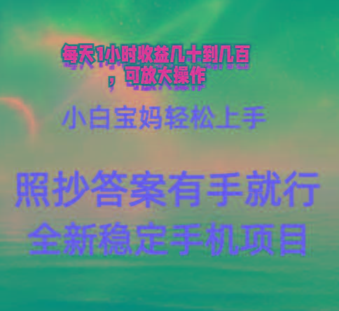 0门手机项目，宝妈小白轻松上手每天1小时几十到几百元真实可靠长期稳定 - 创享网-创享网