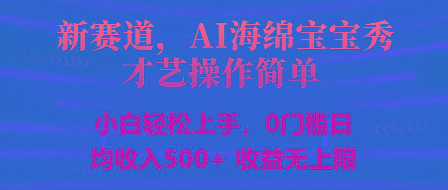 智能派大星秀才艺，操作简便，新手友好，日入500+收益无限 - 创享网-创享网