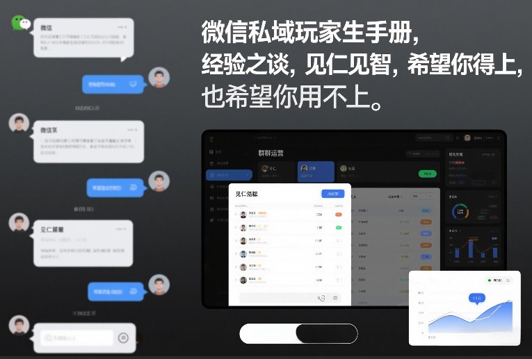 微信私域玩家生存手册，经验之谈，见仁见智，希望你用得上，也希望你用不上【文档】 - 创享网-创享网