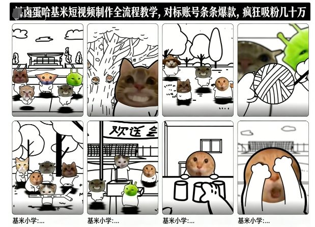 卤蛋哈基米短视频制作全流程教学,条条爆款,疯狂吸粉几十万-创享网