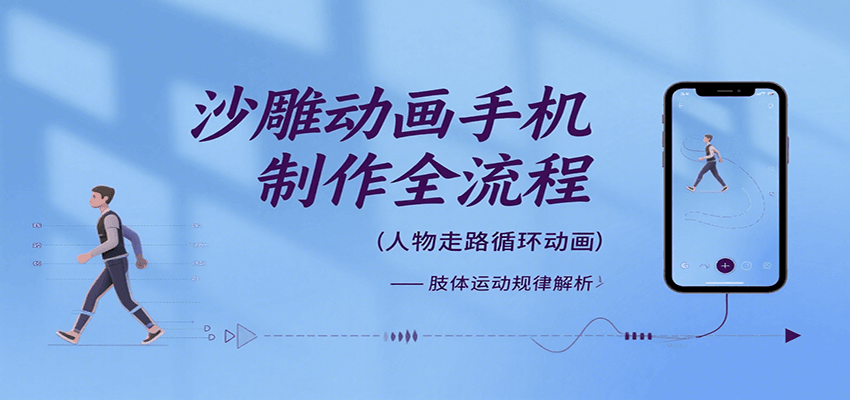 沙雕动画手机制作全流程，关键帧动画、走路、表情变换、场景反向移动、车内人物添加等 - 创享网-创享网