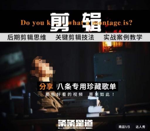 [八条自制]剪辑实战课 思维引导突破剪辑瓶颈 - 创享网-创享网